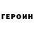 ГЕРОИН белый PlagiAt Kanal