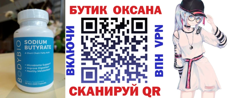 Бутират оксибутират где купить Верхний Тагил